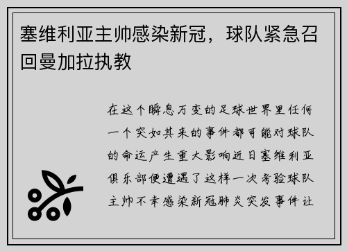 塞维利亚主帅感染新冠，球队紧急召回曼加拉执教