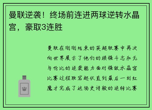 曼联逆袭！终场前连进两球逆转水晶宫，豪取3连胜