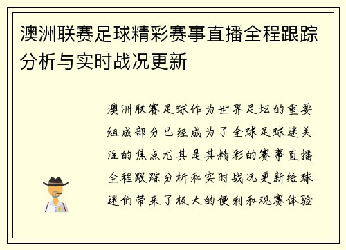澳洲联赛足球精彩赛事直播全程跟踪分析与实时战况更新